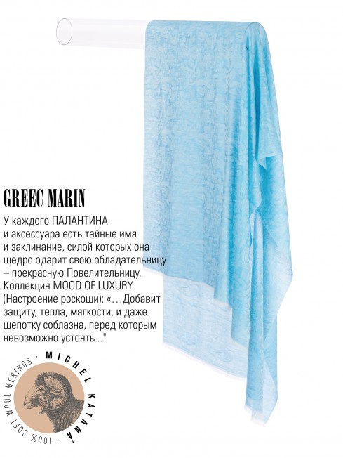 Палантин Унисекс JqT.W60_24DMW-8.15/GREEC